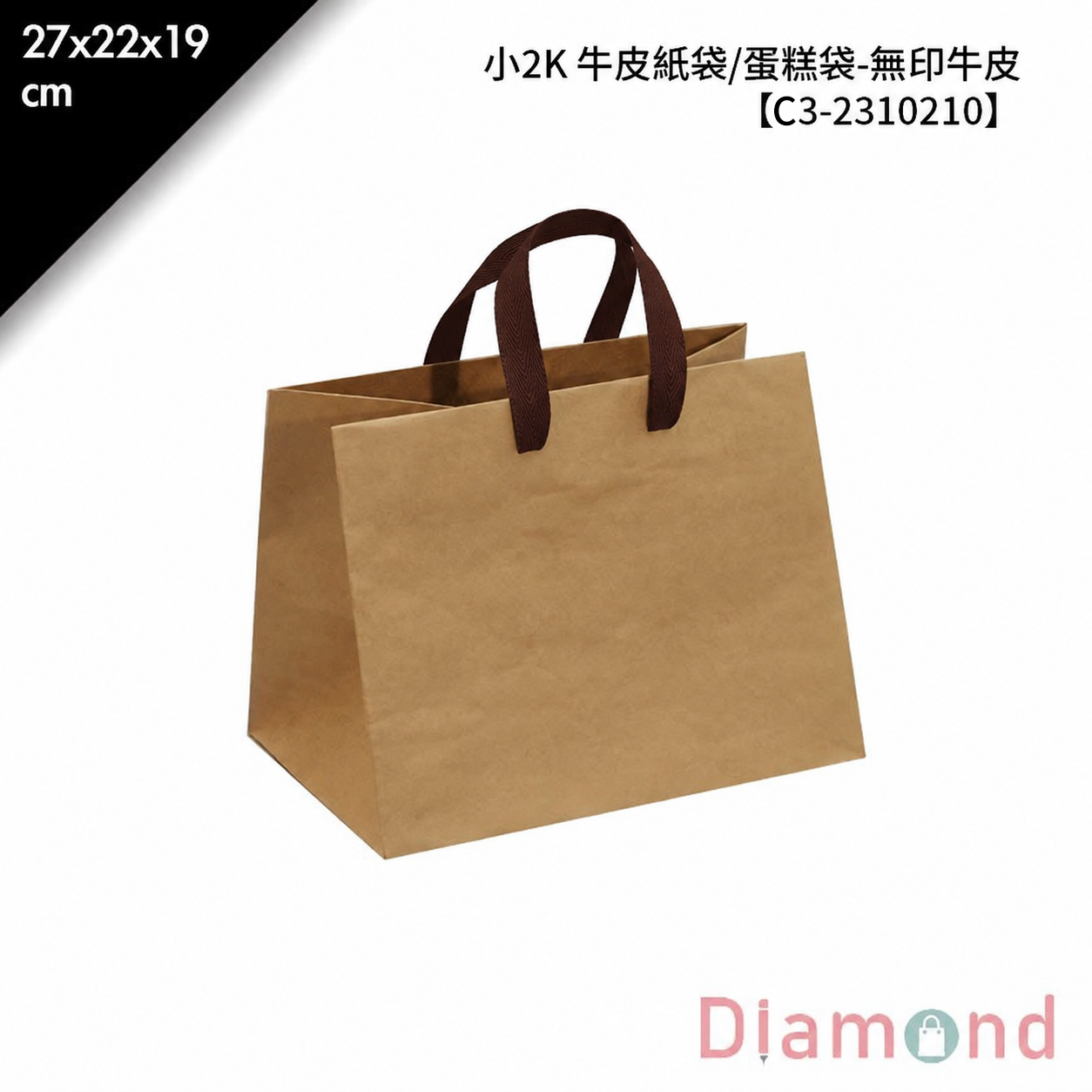 食品袋 小2K 蛋糕袋 牛皮無印 10入/包 27x22x19cm【C3-2310210】