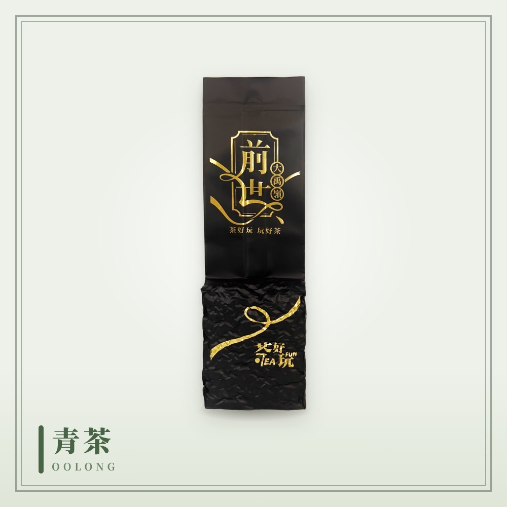 【回購榜第一名】前世大禹嶺 – 花果香、清爽、輕發酵