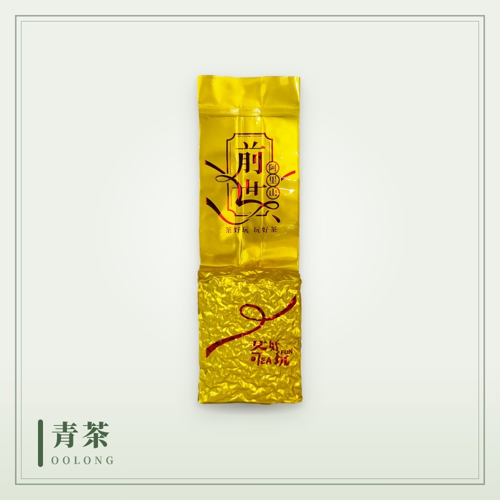 前世阿里山 - 茶感厚實、重底、甜果香
