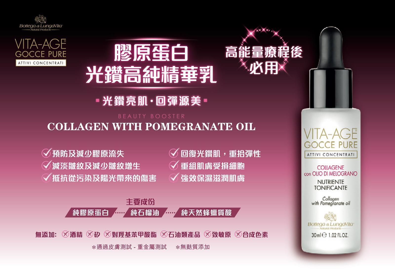 🇮🇹VITA-AGE 膠原蛋白光鑽高純精華乳30ml