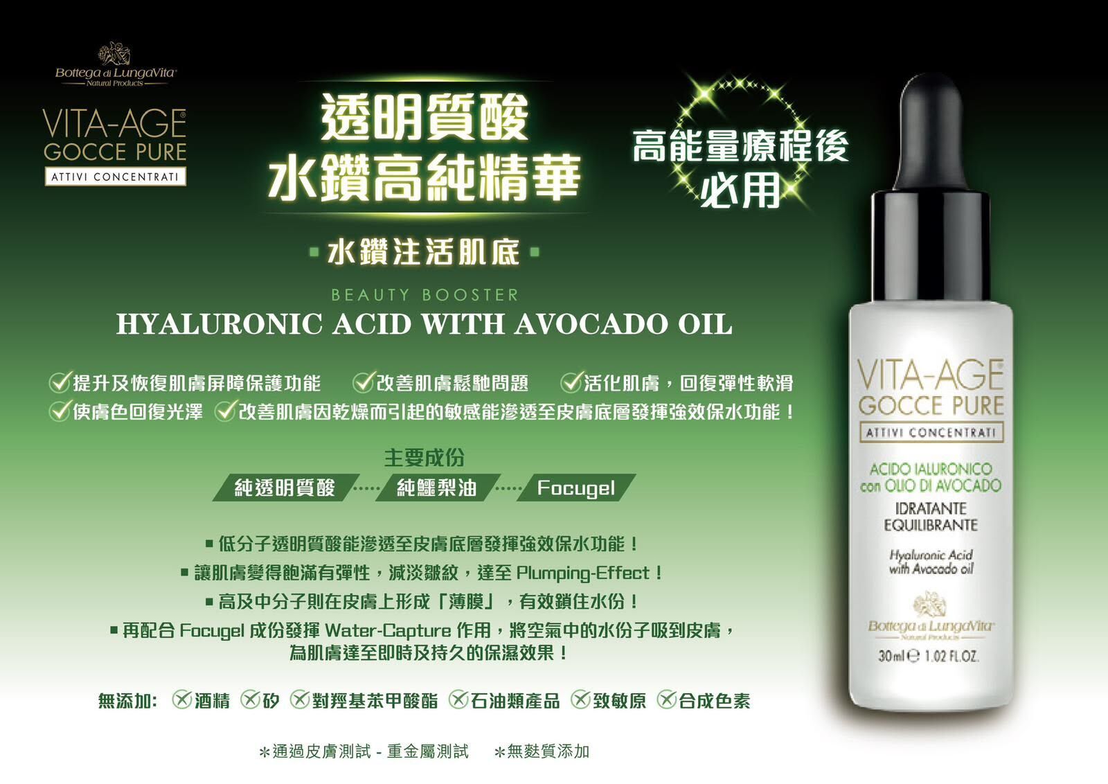 🇮🇹VITA-AGE 透明質酸水鑽高純精華30ml