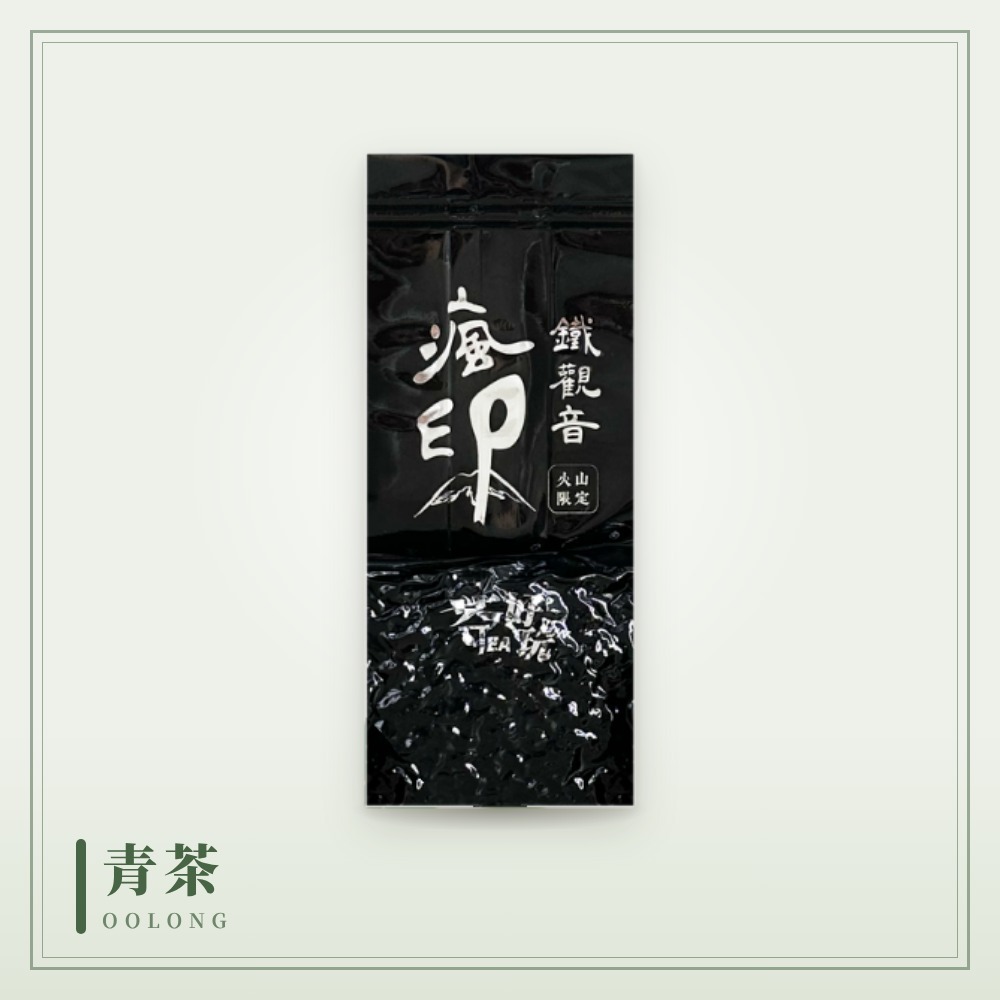 瘋印鐵觀音（熟鐵）