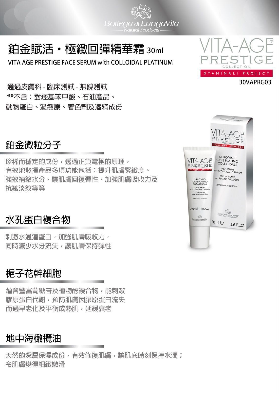 🇮🇹VITA-AGE 鉑金賦活·極緻回彈精華霜