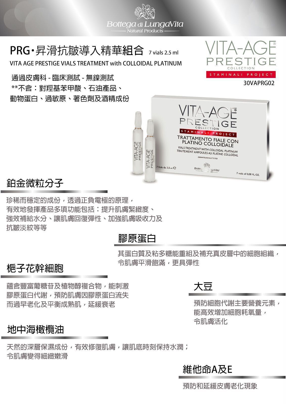 🇮🇹VITA-AGE PRG·昇滑抗皺導入精華組合
