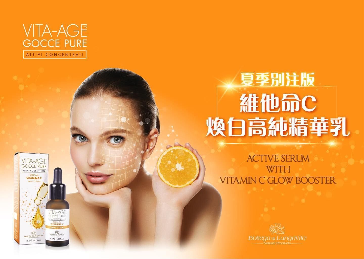 🇮🇹VITA-AGE GOCCE PURE 維他命C煥白高純精華乳
