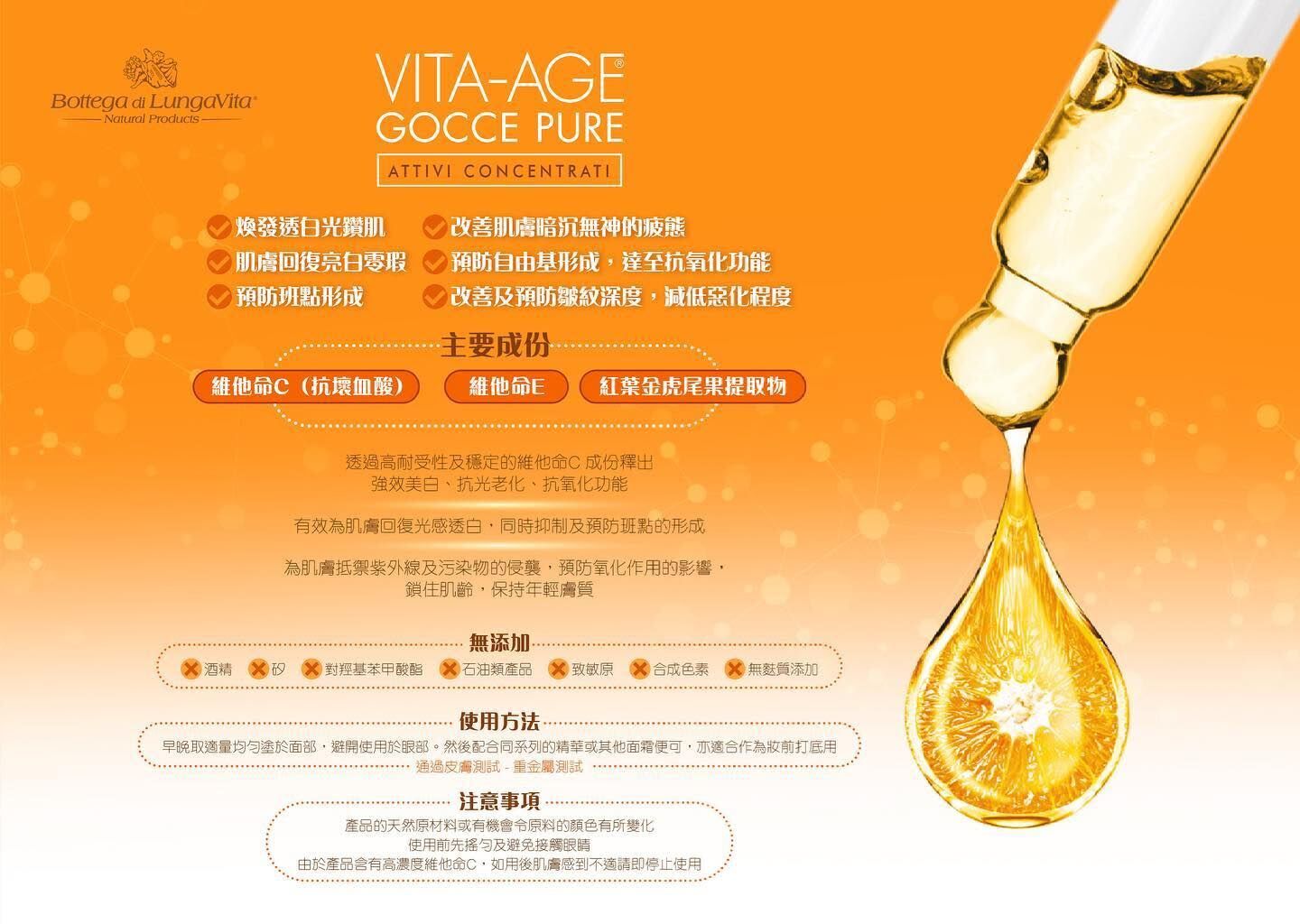 🇮🇹VITA-AGE GOCCE PURE 維他命C煥白高純精華乳