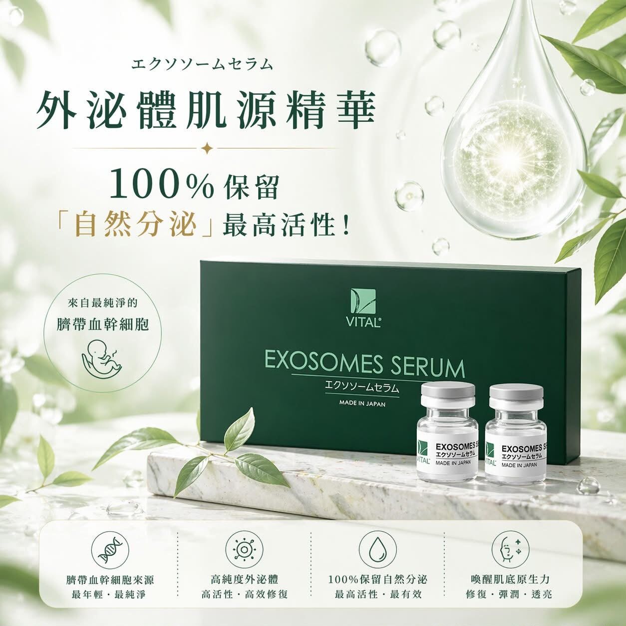 VITAL外泌體肌源精華