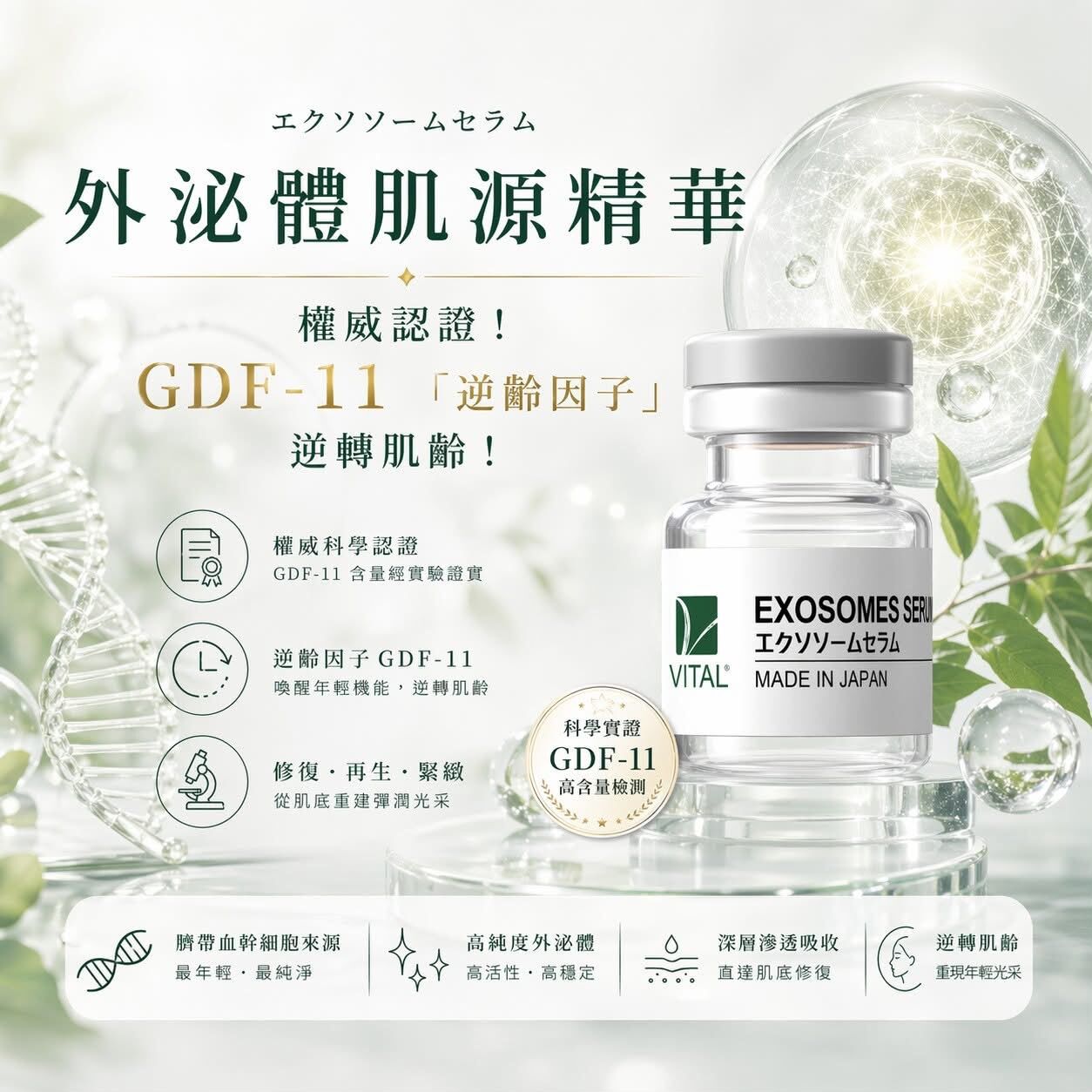 VITAL外泌體肌源精華