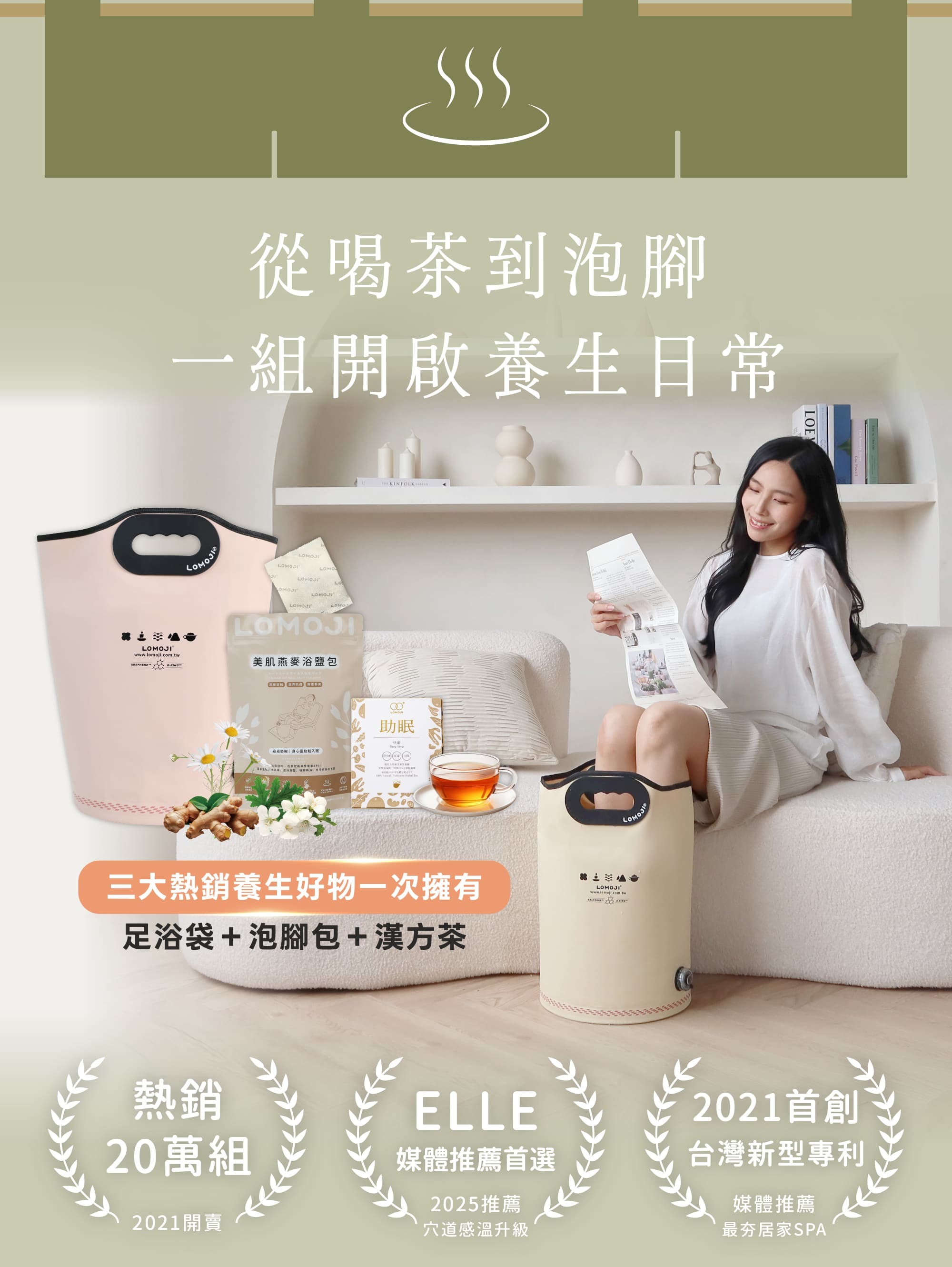 樂木集新朋友入門首選-從喝茶到泡腳一組開啟養生日常,三大熱銷好物一次擁有:足浴袋+泡腳包+漢方茶;熱銷20萬組、ELLE媒體推薦首選、台灣新型專利認證居家SPA組合