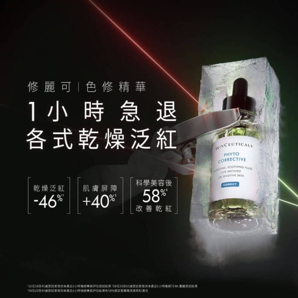 SkinCeuticals 舒緩修護精華