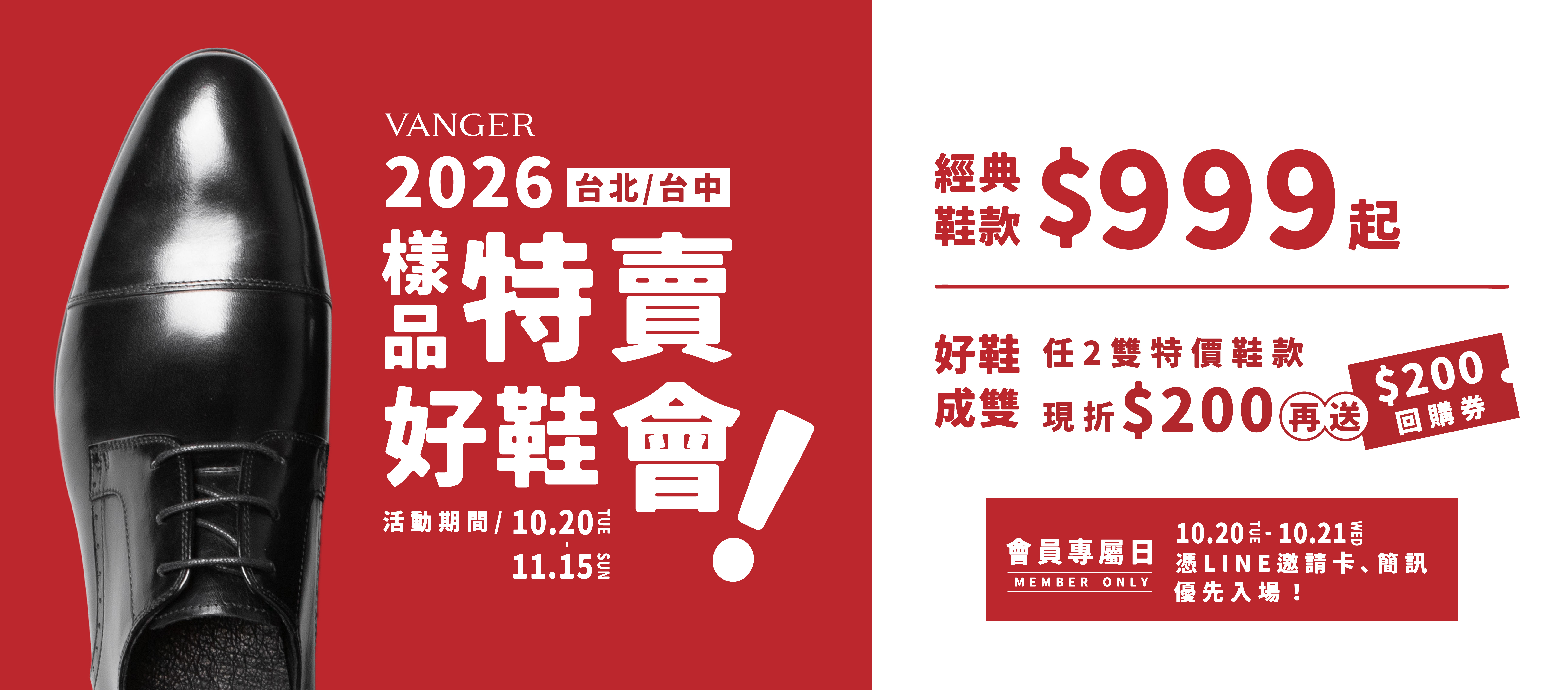 2026台北台中聯合 限量鞋款特賣會