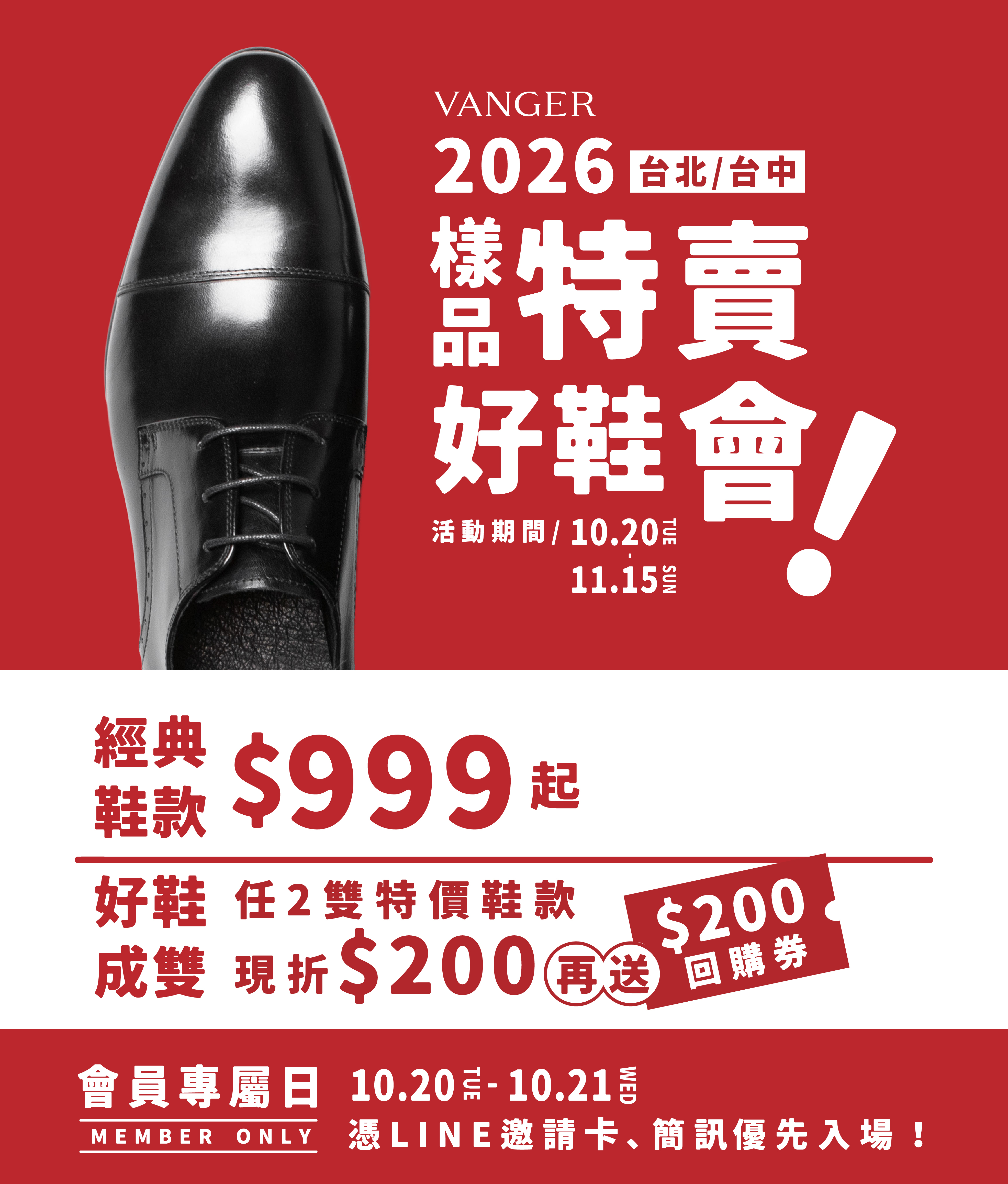 2026台北台中聯合 限量鞋款特賣會