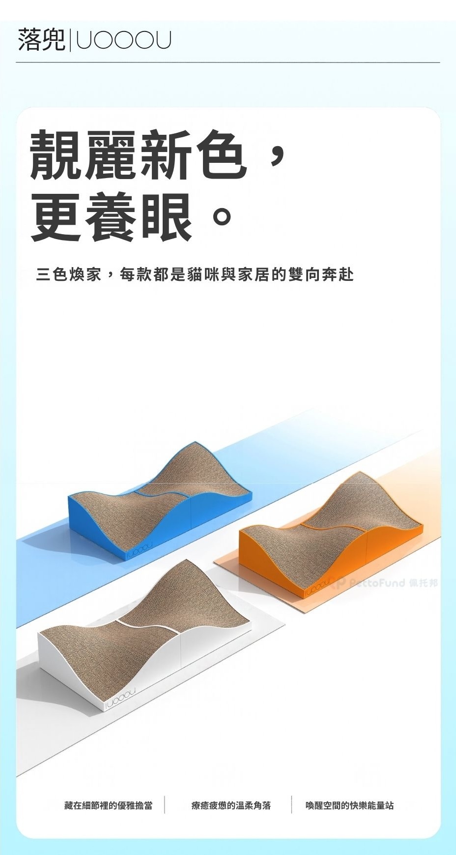 落兜luodou貓抓板共有藍色、白色、橘色三種顏色