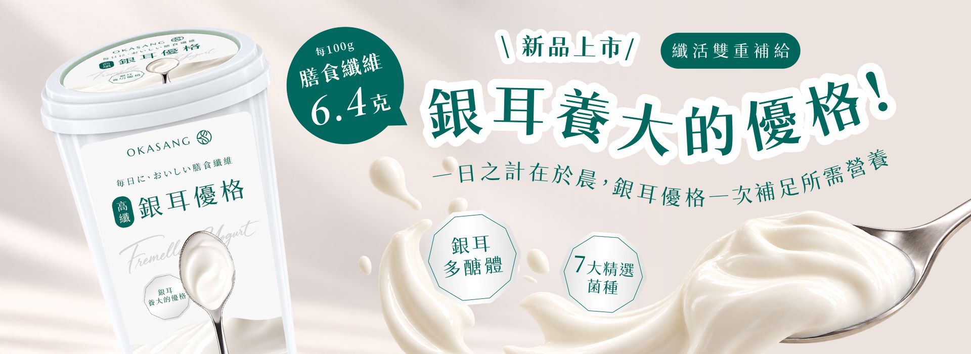 高纖銀耳優格,優格,早餐,堅果,高蛋白