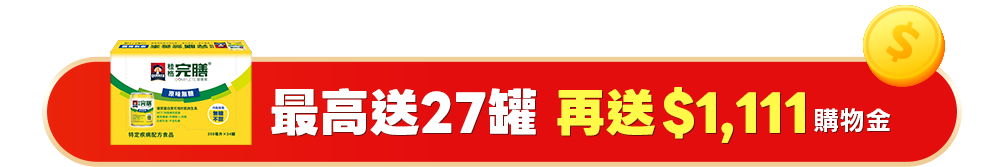 完膳