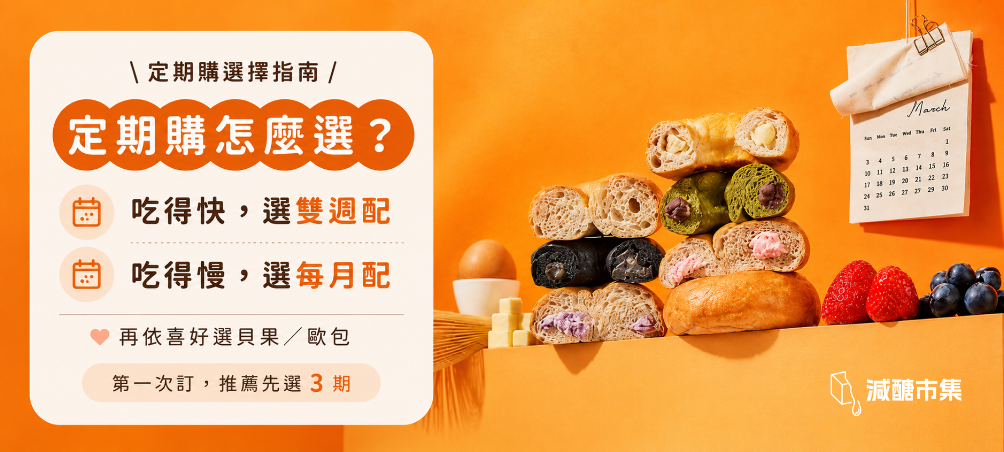減醣市集定期購方案介紹