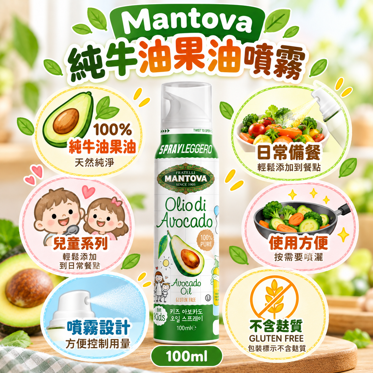 【Mantova】100%純牛油果油噴霧｜100ml｜意大利製造・BB輔食煮食油・三段式噴頭