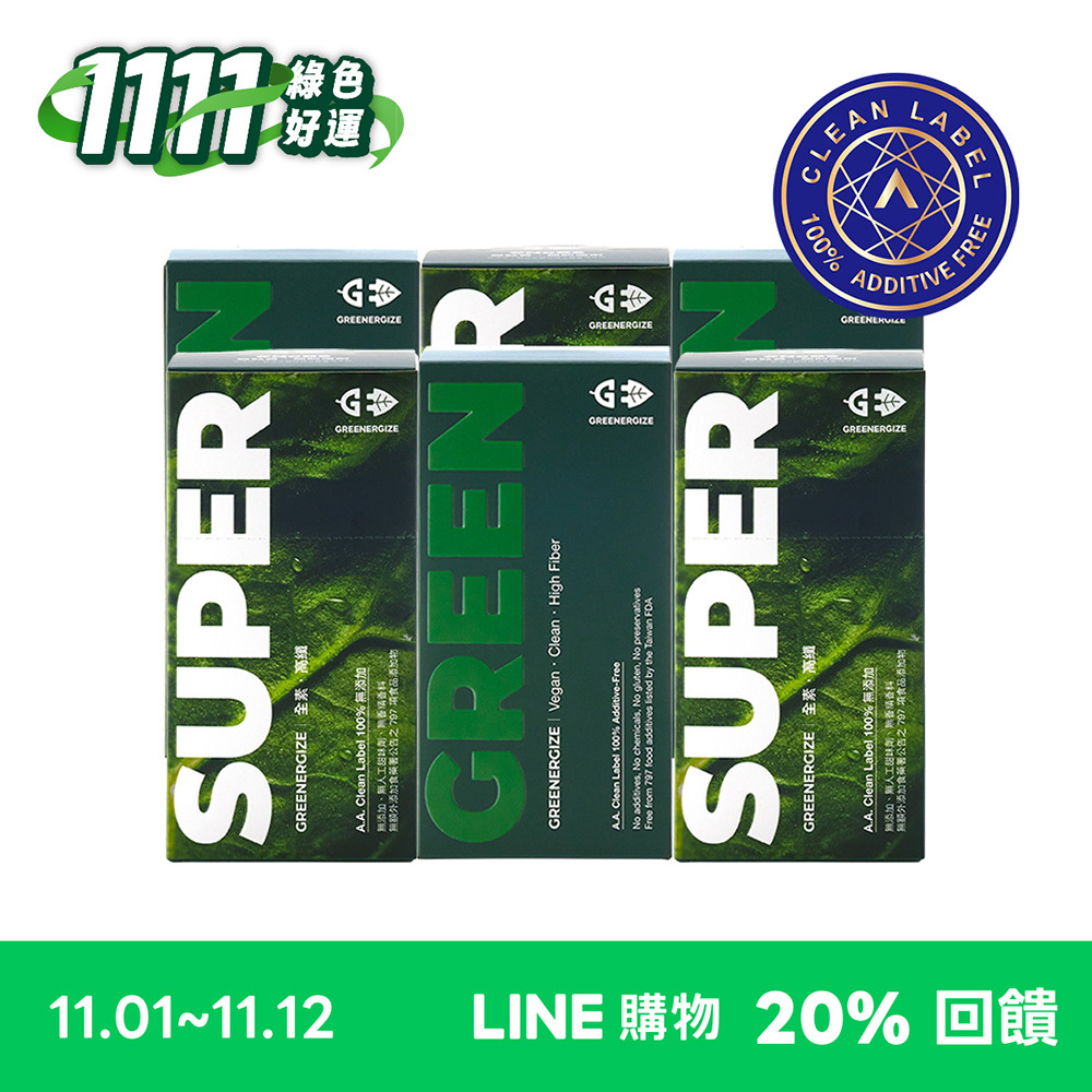 『雙 11 專屬』 60包｜綠量 SUPER GREEN 超級食物
