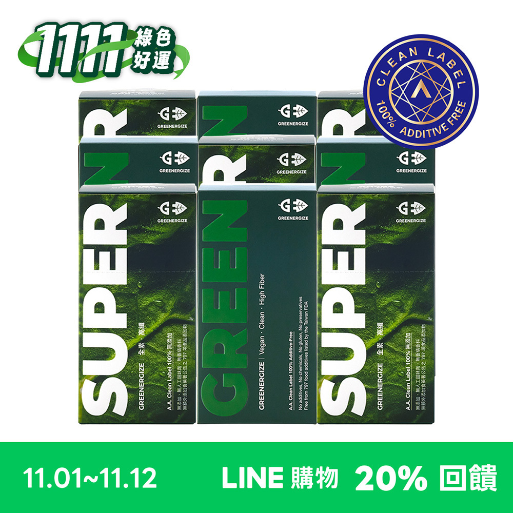 『雙 11 專屬』 90包｜綠量 SUPER GREEN 超級食物