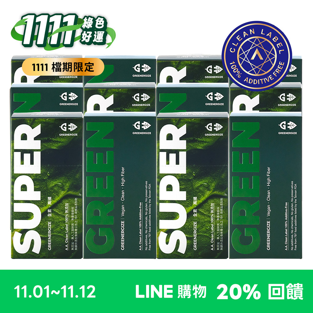 『雙 11 專屬』 120包｜綠量 SUPER GREEN 超級食物