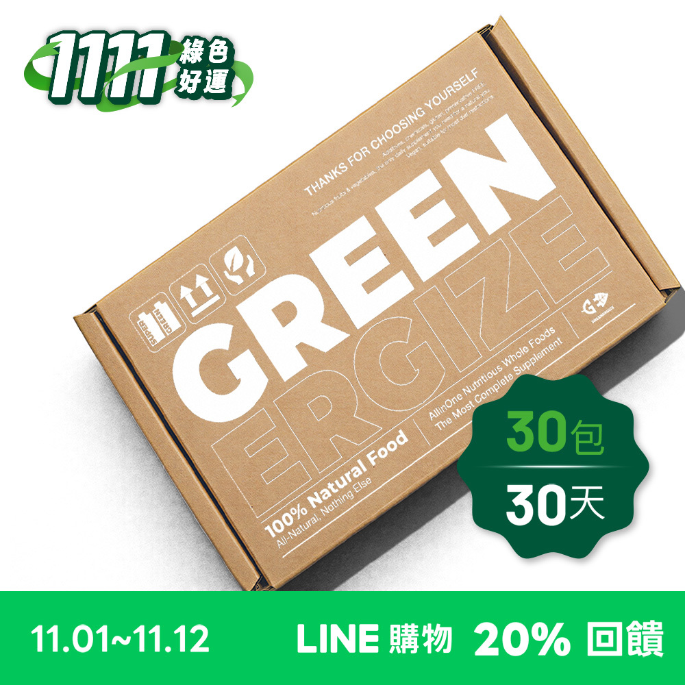 『雙 11 專屬』30天定期配送｜SUPER GREEN 超級食物 30包