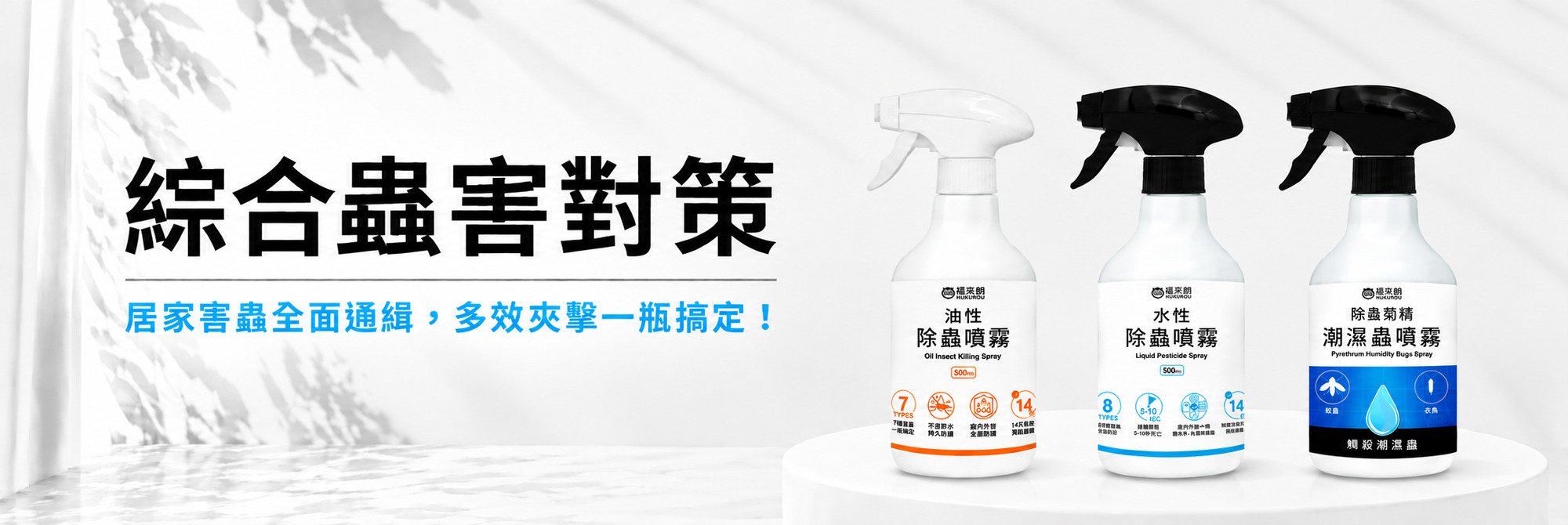 福來朗螞蟻對策專區