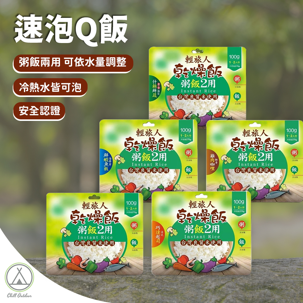 速泡Q飯