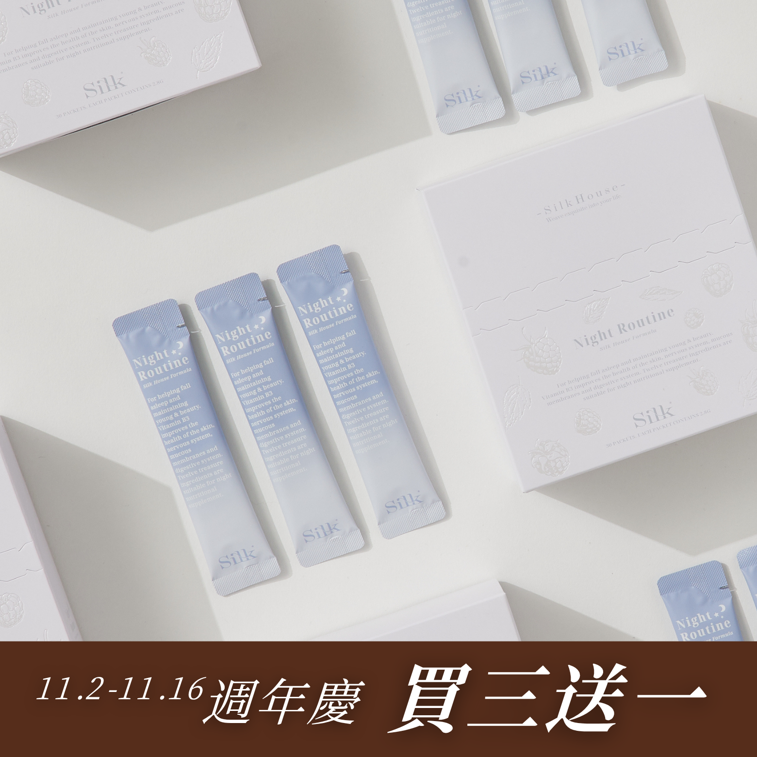 絲房週慶 | 美夜配方3+1