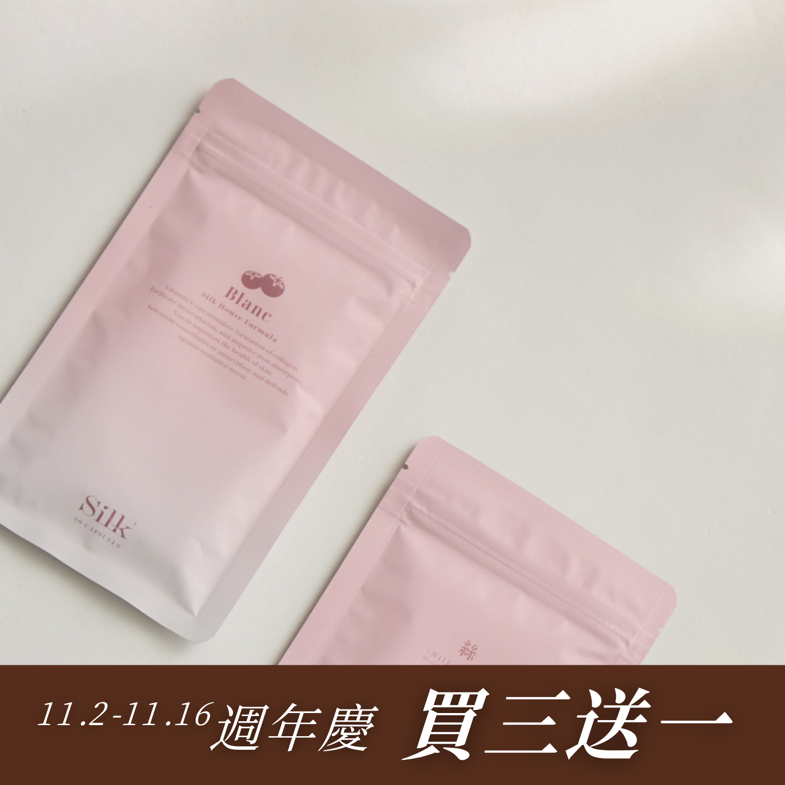 絲房週慶 | 冰晶光漾3+1