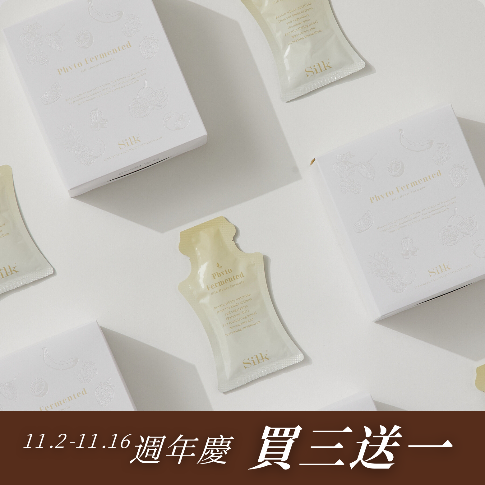 絲房週慶 | 纖盈配方3+1