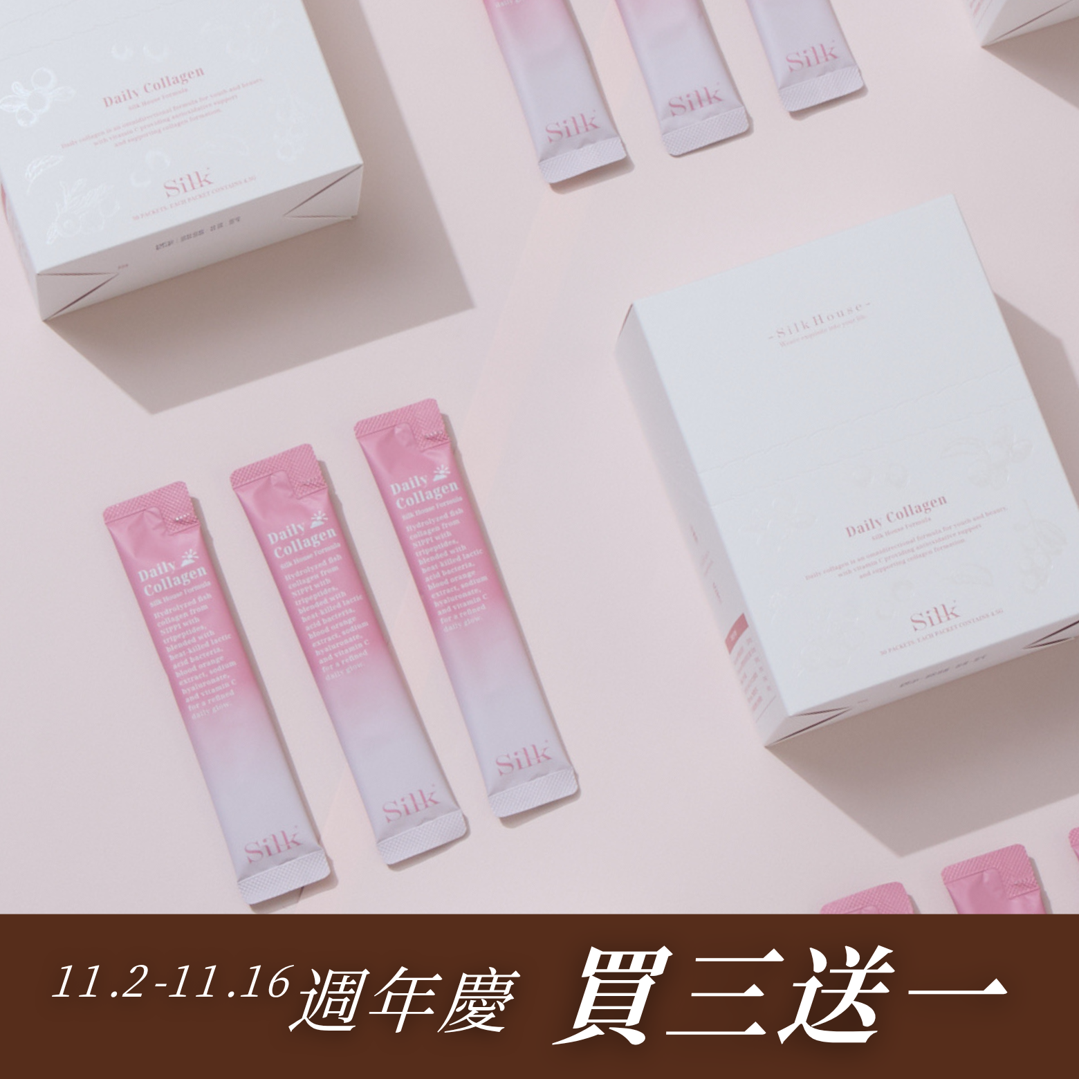 絲房週慶 | 美妍配方PLUS 3+1