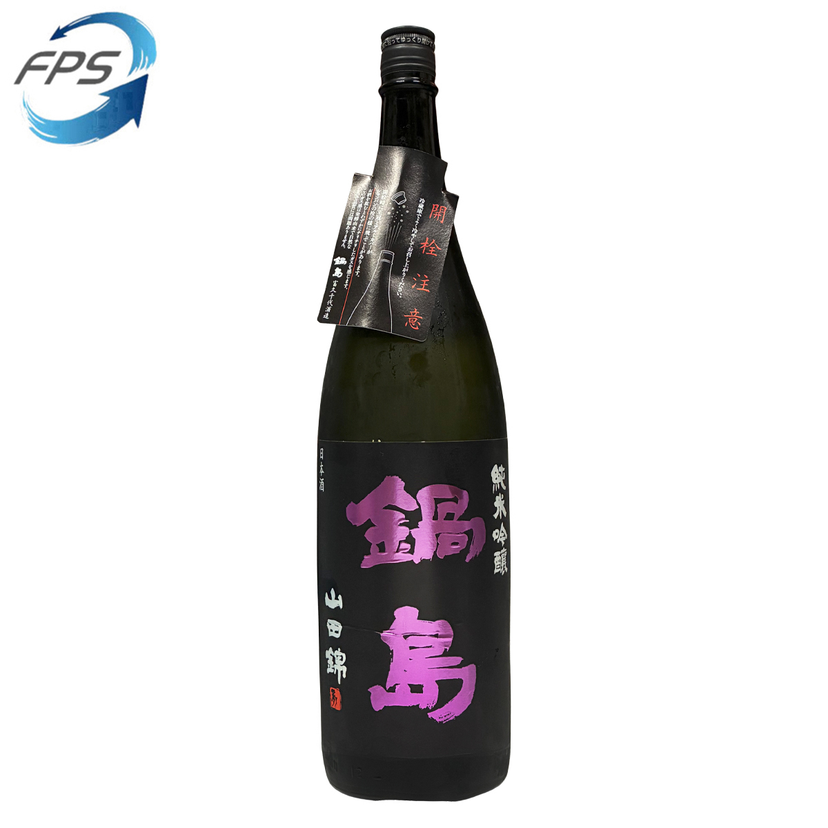 鍋島 純米吟釀 山田錦 1800ml