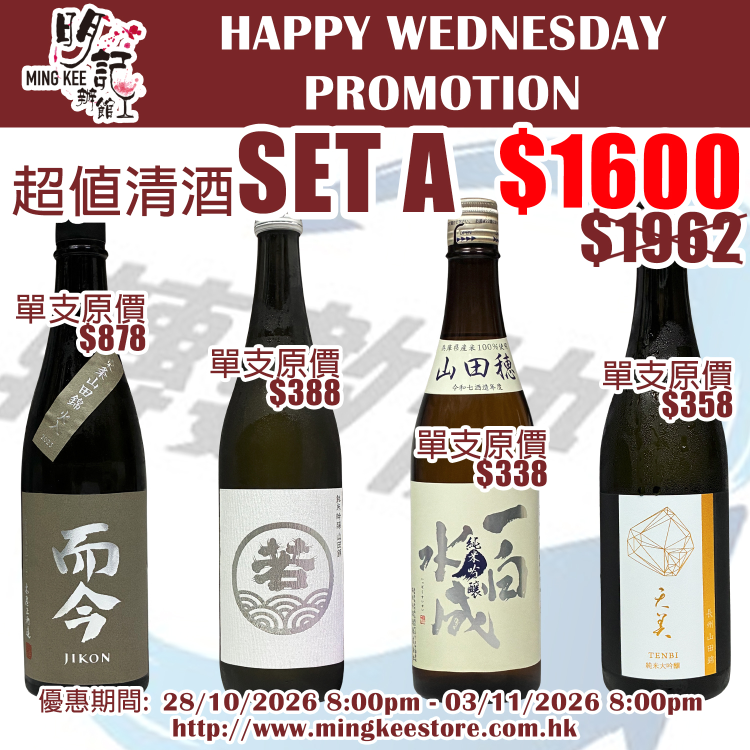 HAPPY WEDNESDAY PROMOTION - 超值清酒SET A