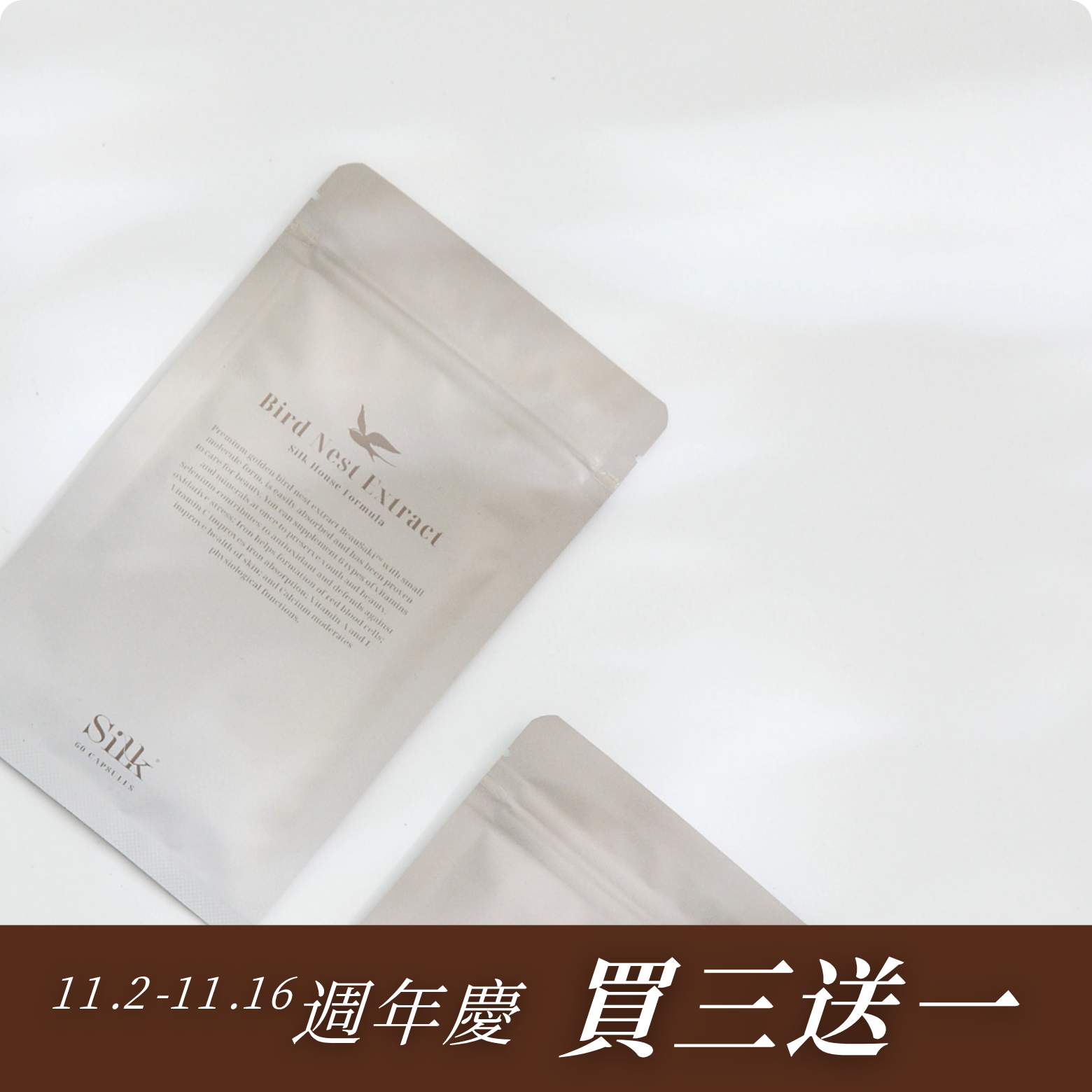 絲房週慶 | 燕窩配方3+1