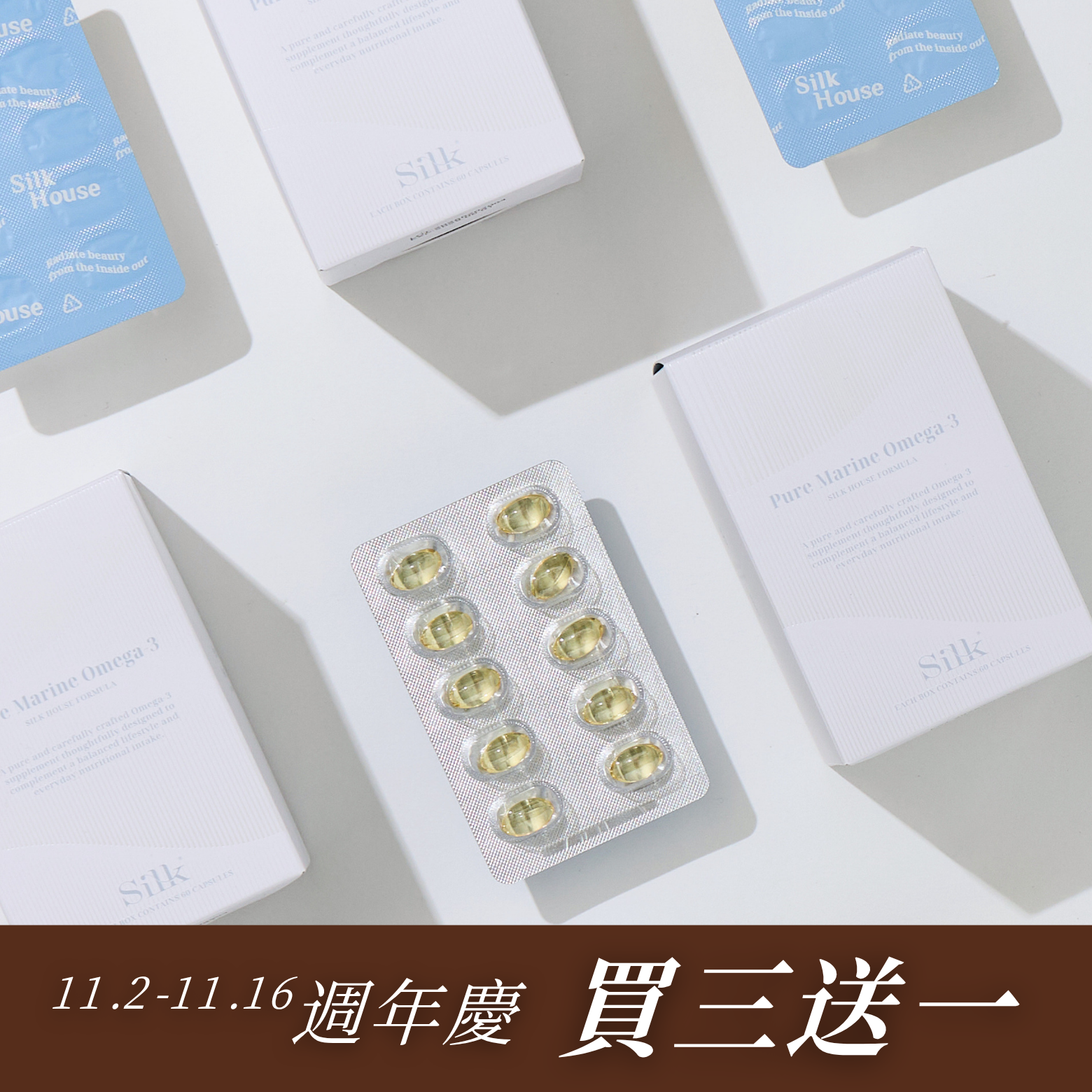 絲房週慶 | 魚油配方3+1