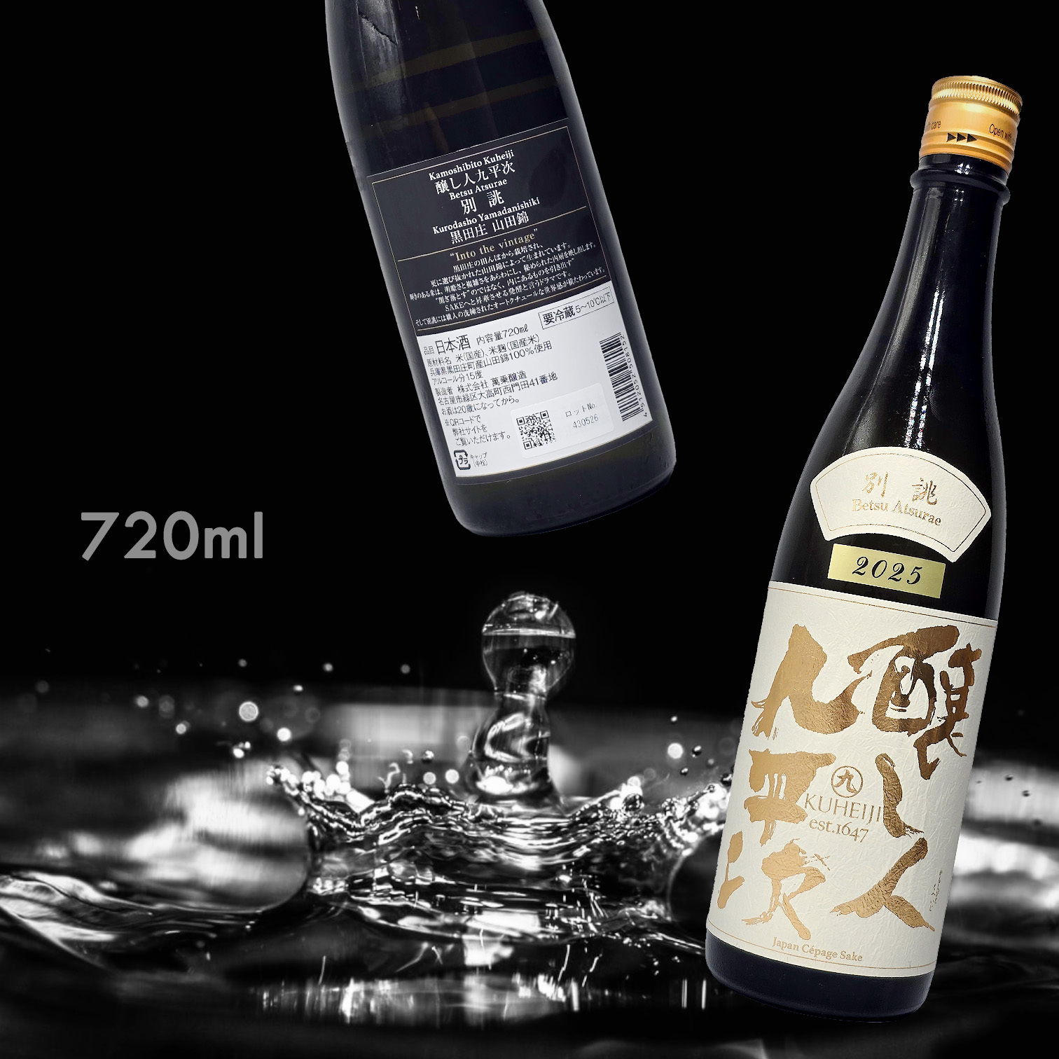 釀し人九平次 別誂  (720ML)