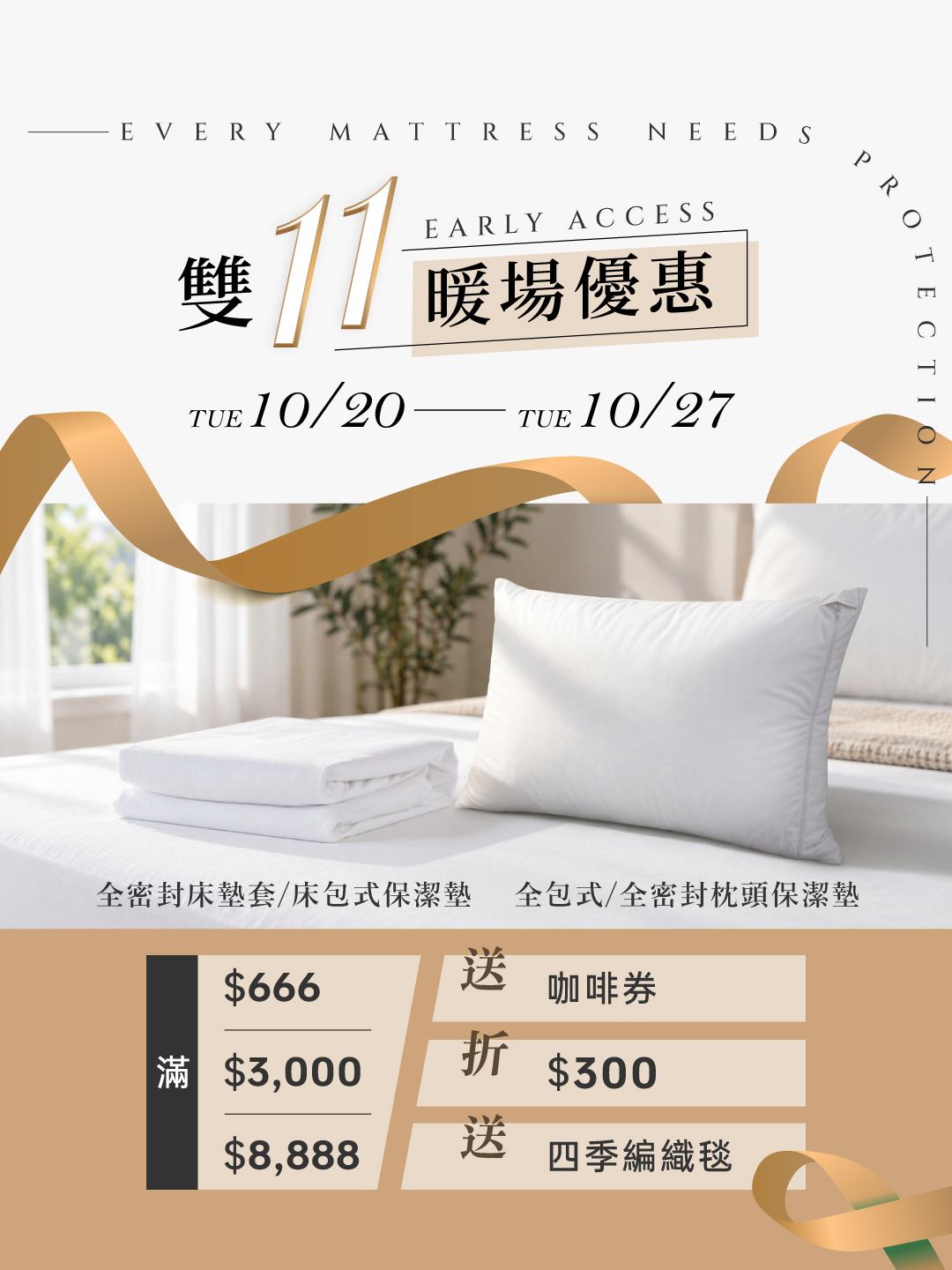 【雙11年度狂省 】滿額好禮連發送！