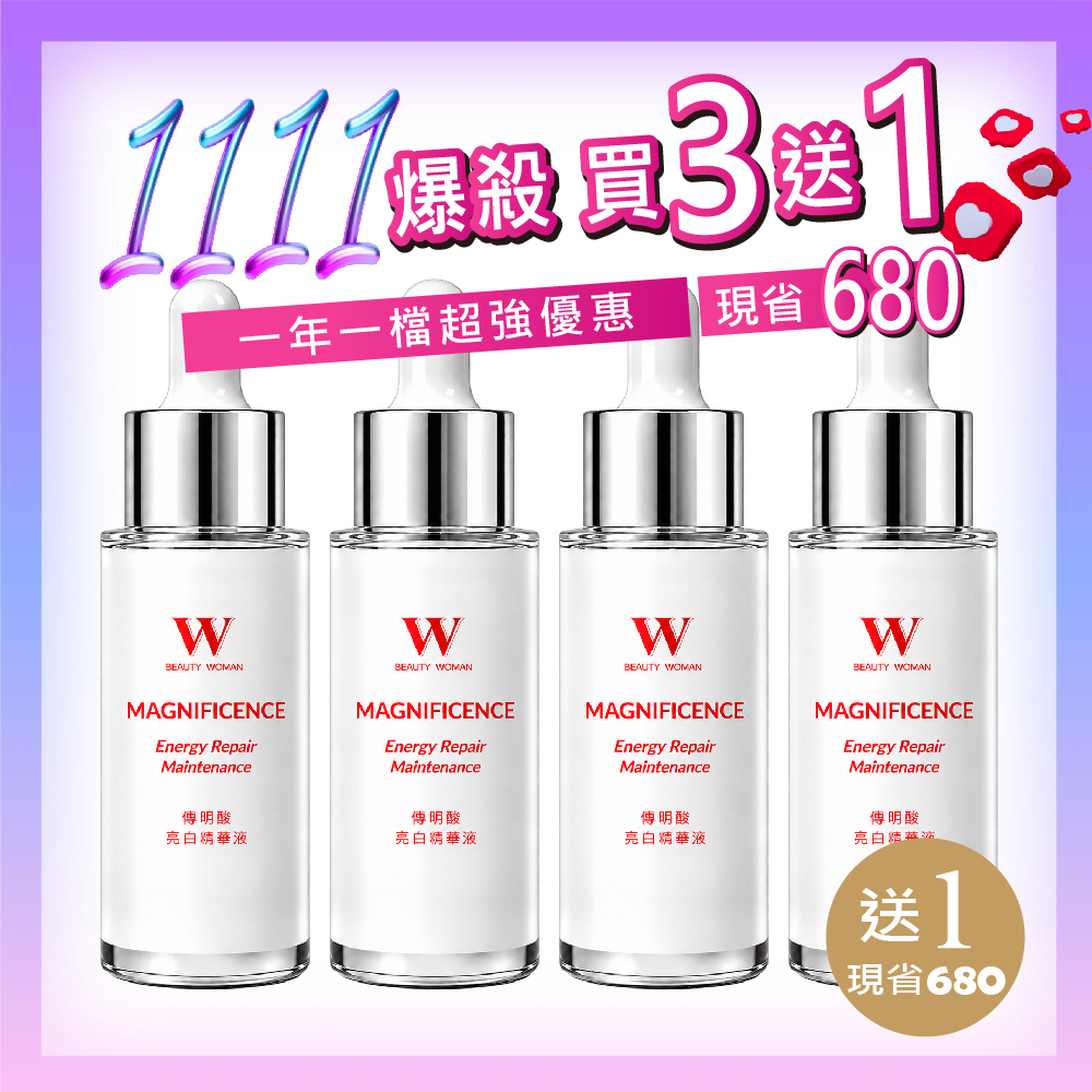 雙11買三送一｜傳明酸亮白精華液 30mL
