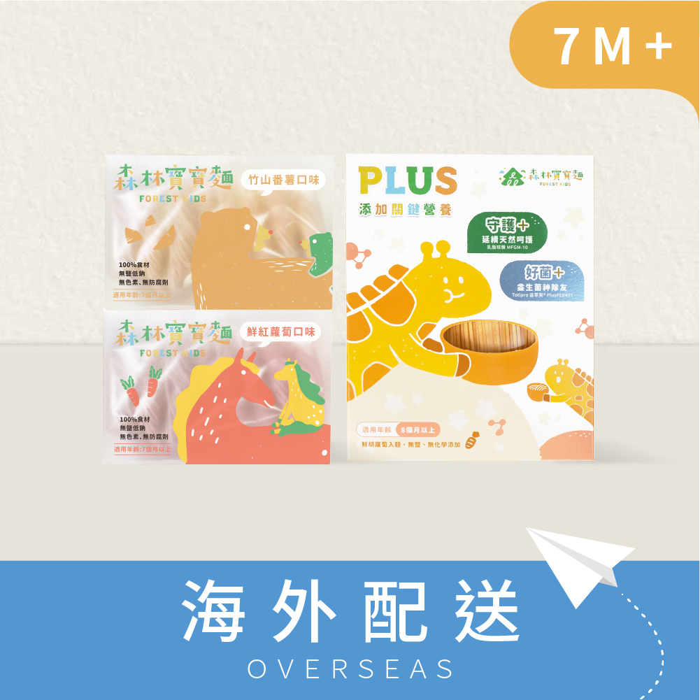 港澳包郵【2+1盒】｜新品｜森林寶寶麵2盒(8包/盒)＋森林寶寶麵PLUS 1盒(360g)｜7-8個月｜無鹽