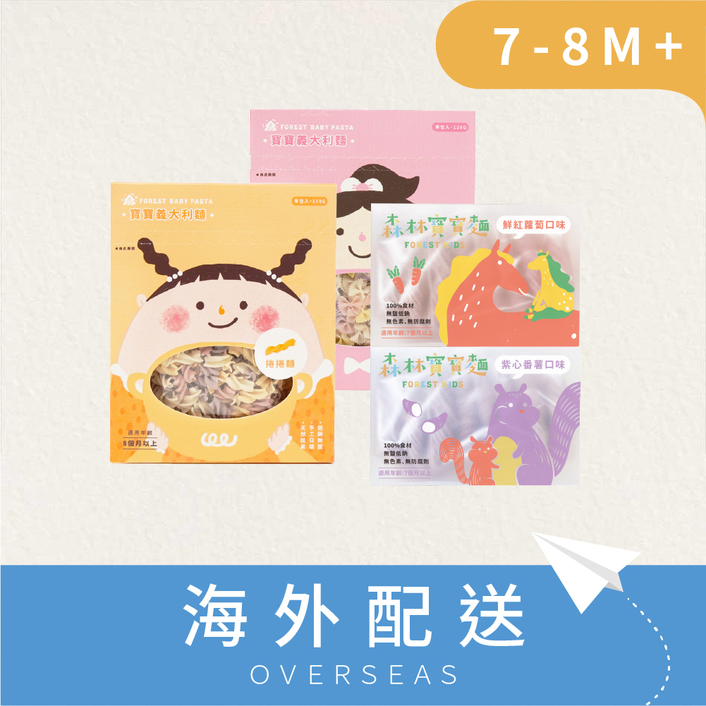 港澳｜森林寶寶麵2盒(7M+) 搭 寶寶義大利麵2盒(8M+)｜無鹽｜蔬果麵｜捲捲麵缺貨中