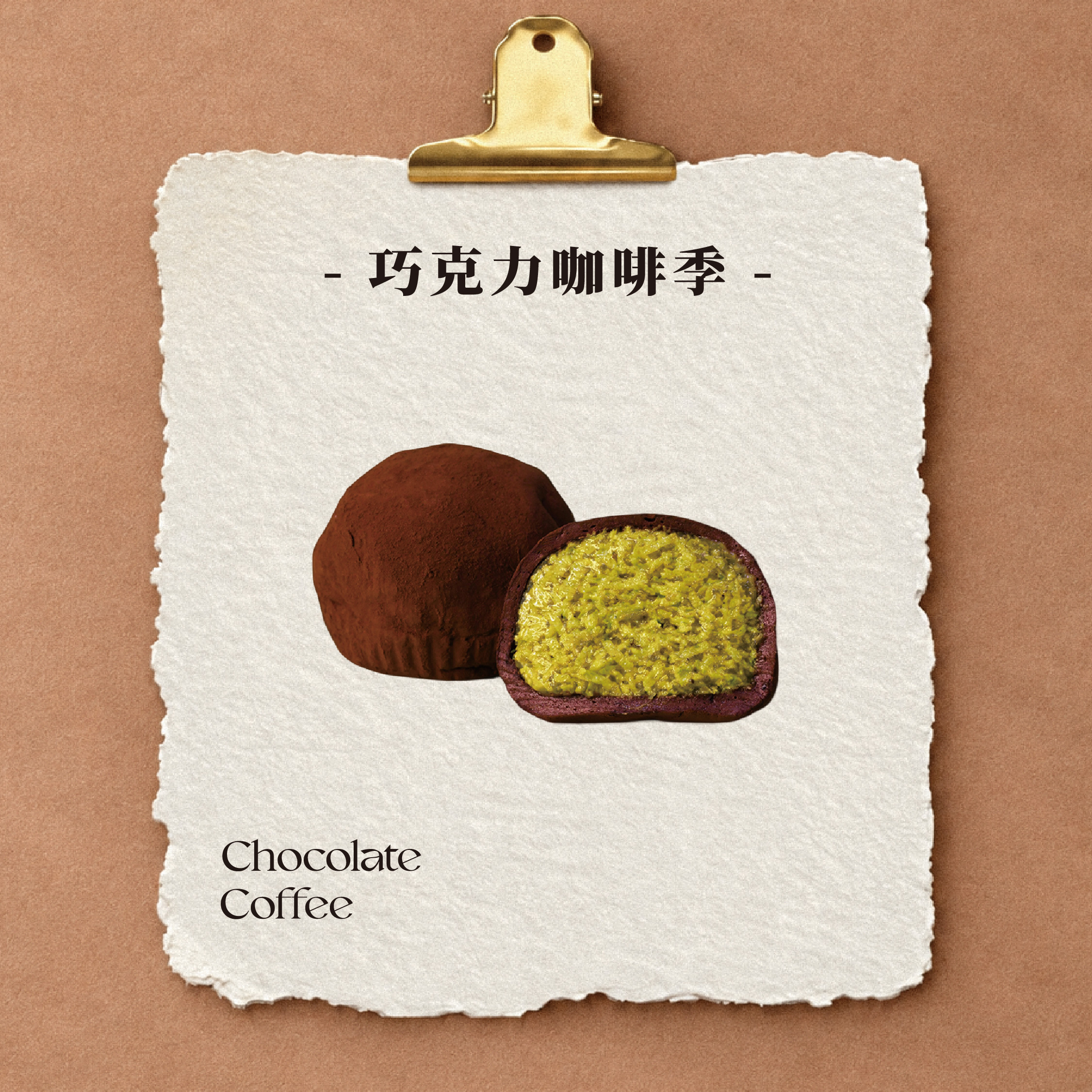 杜拜巧克力Q餅4入【冷藏/葷】