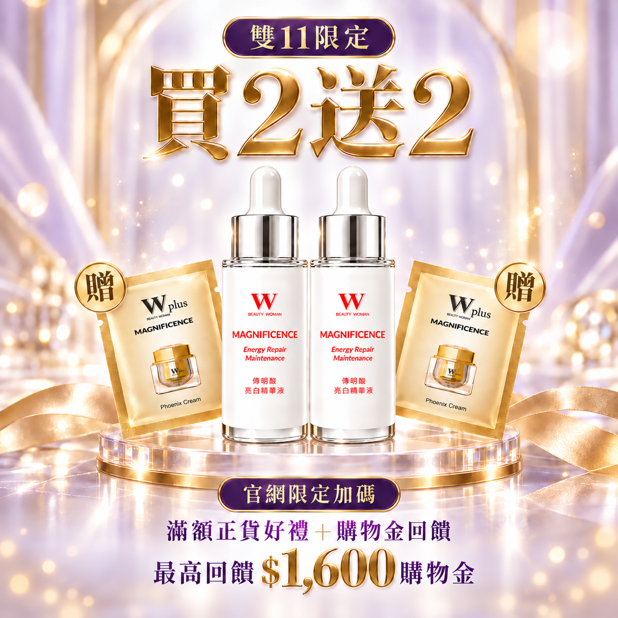 雙11買二送二｜傳明酸亮白精華液  30mL×2
