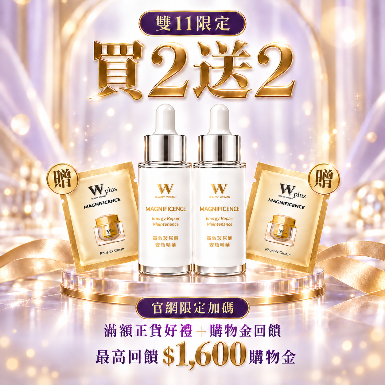 雙11買二送二｜高效玻尿酸安瓶精華30mL ×2