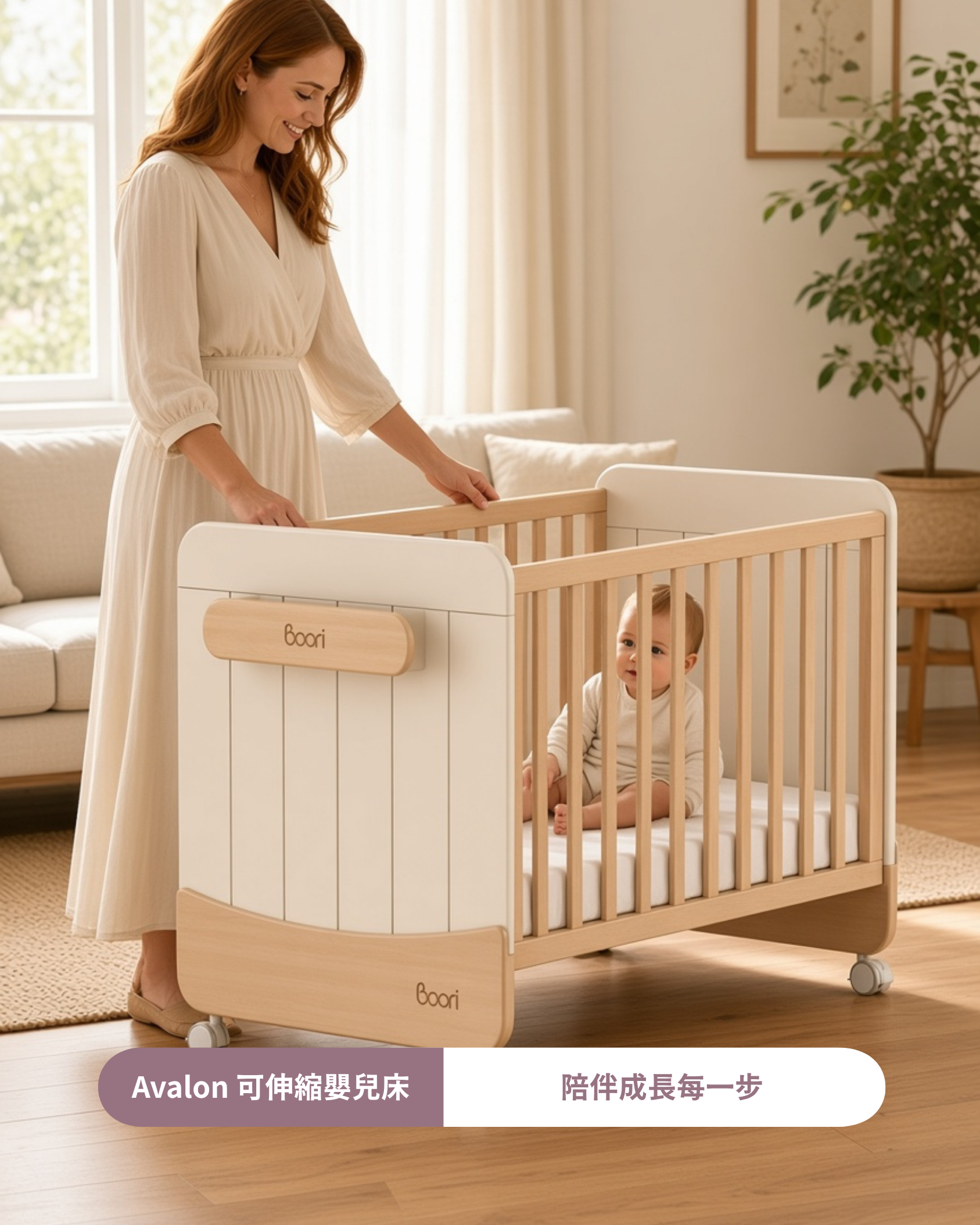Avalon 可伸縮嬰兒床