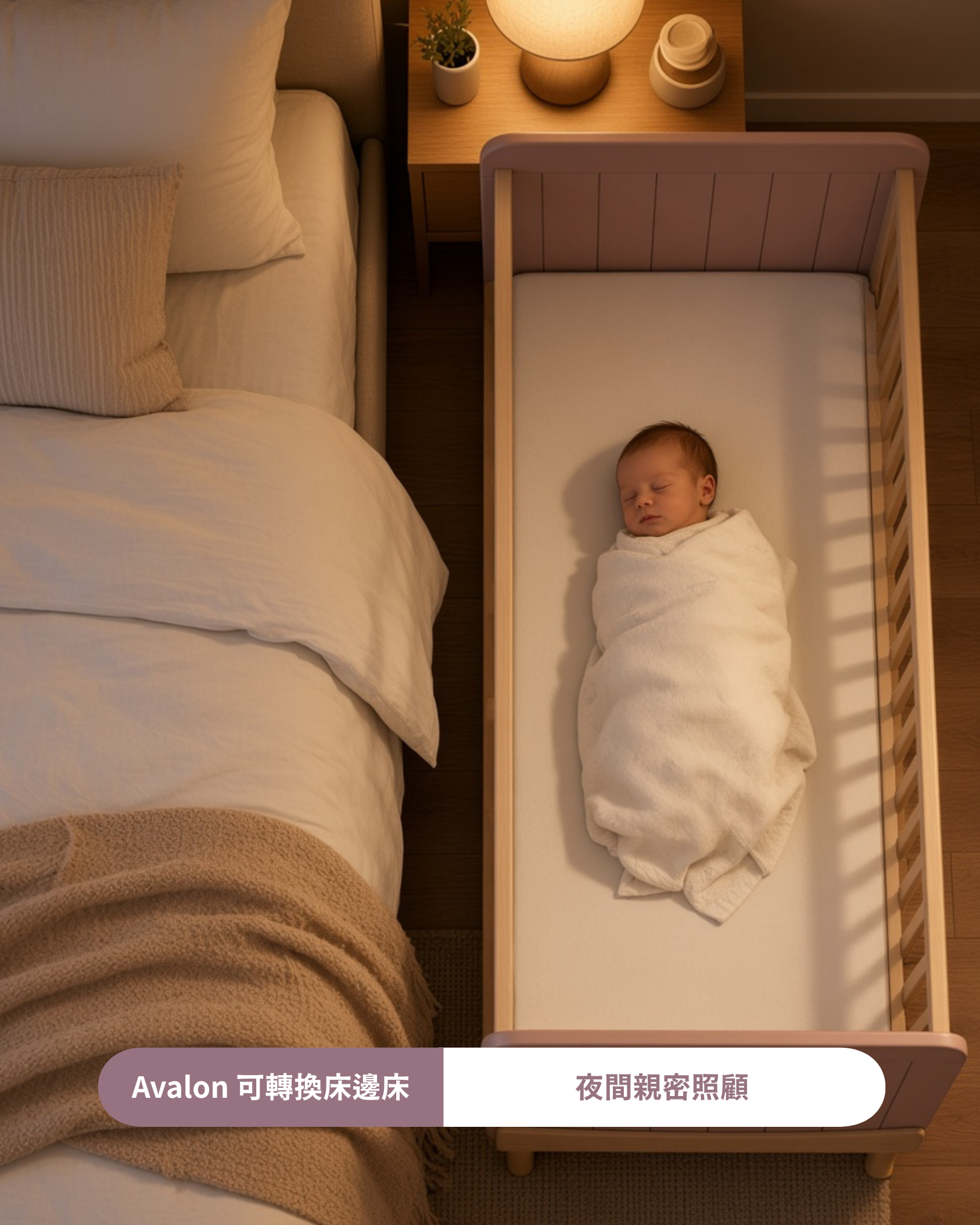 Avalon 可轉換床邊床