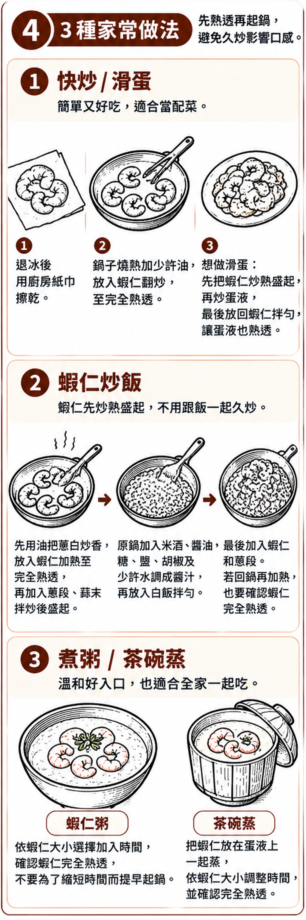 盛市集_胭脂蝦仁_三種家常做法_02