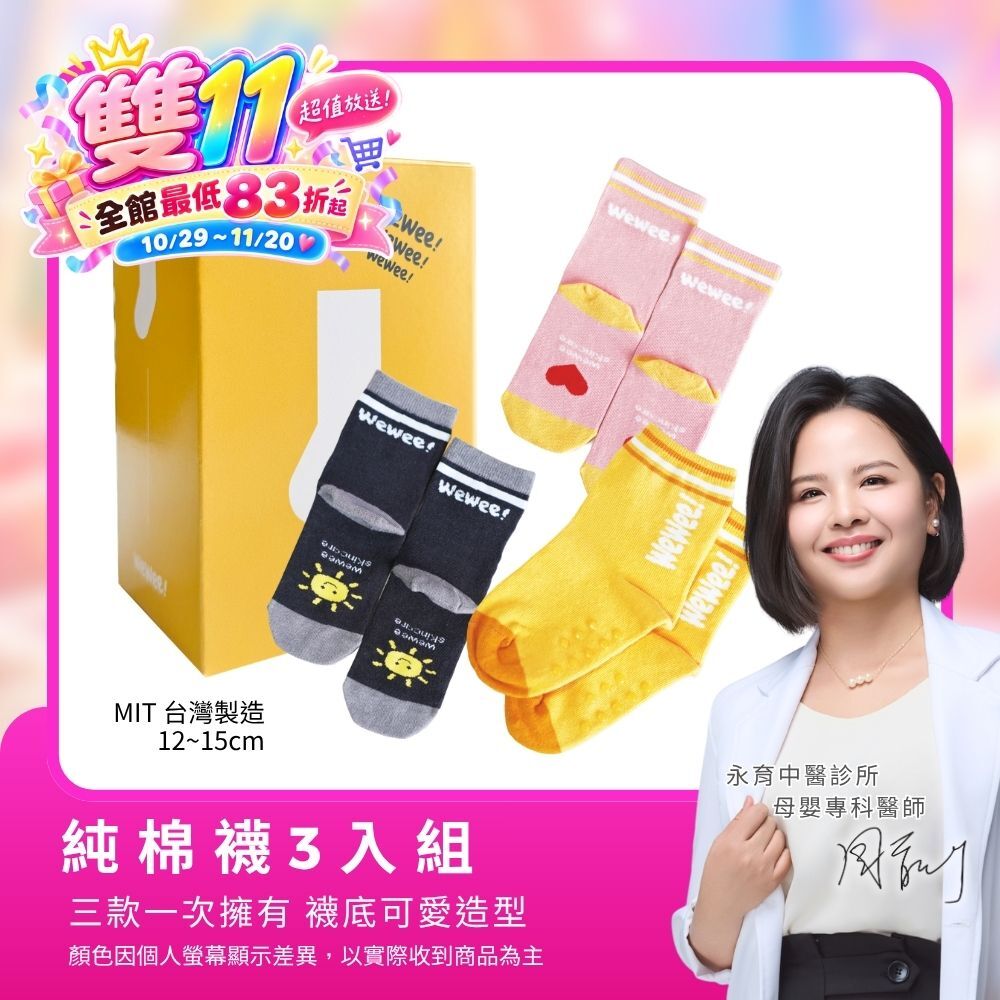 任8件83折-WeWee! 品牌童襪3入