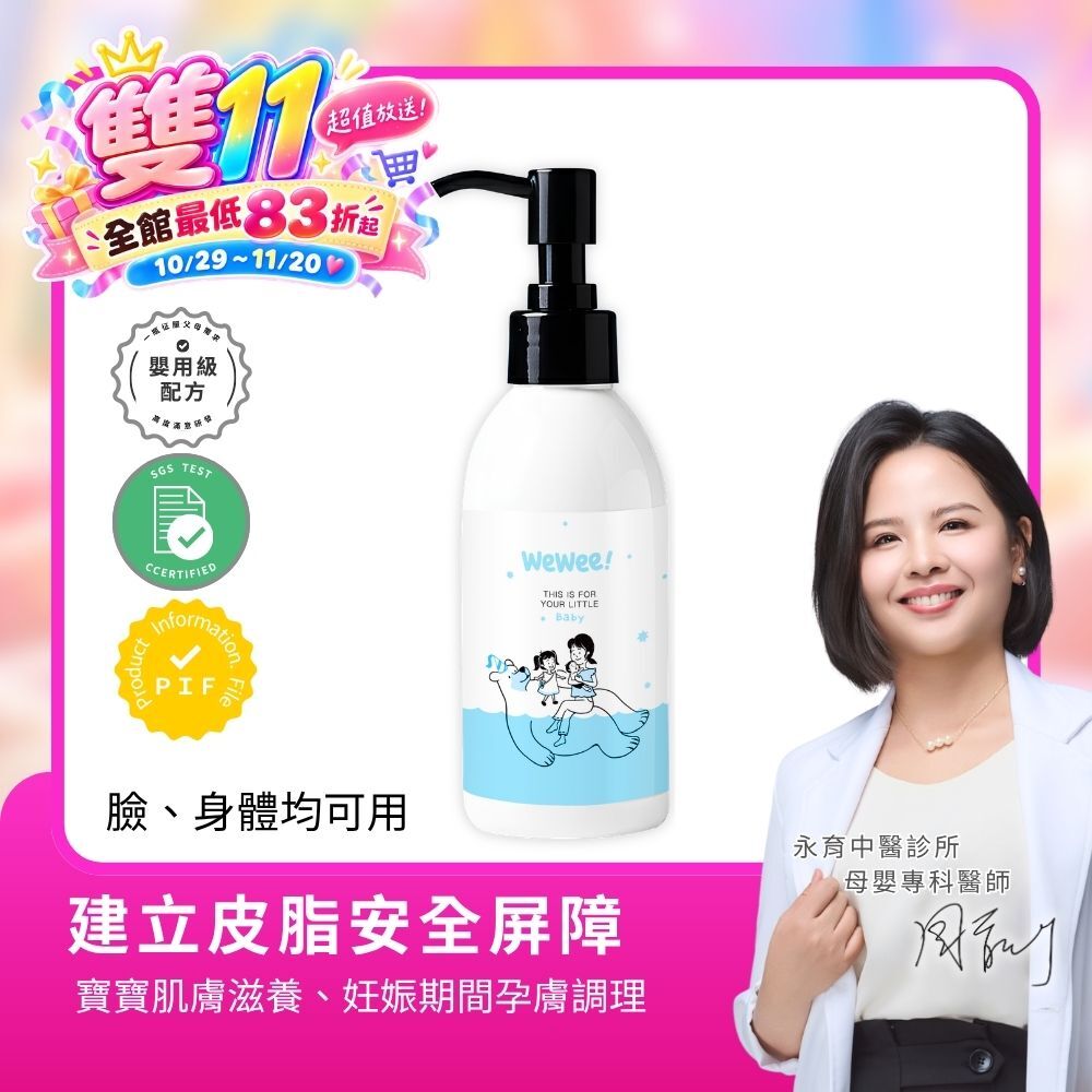 任8件83折-WeWee!寶寶舒膚精華油150ml