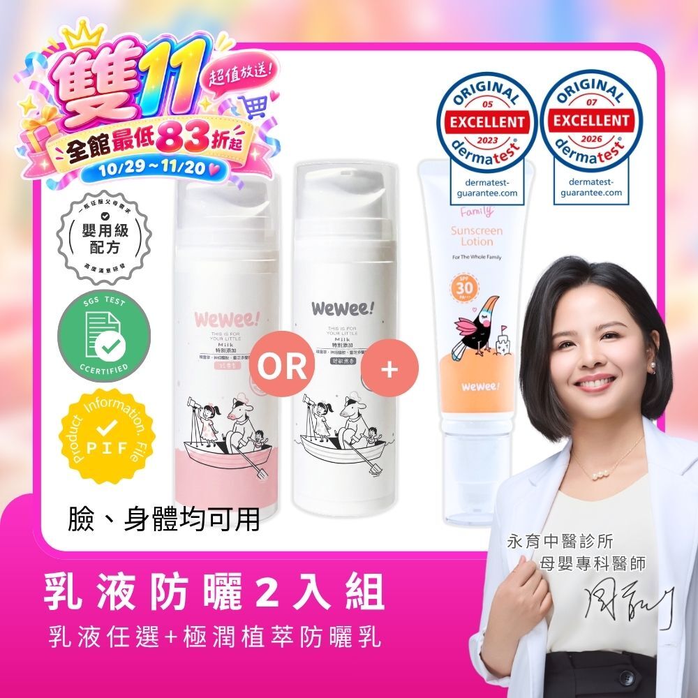 極潤植萃防曬乳＋寶貝潤潤乳組合  (乳液任選)