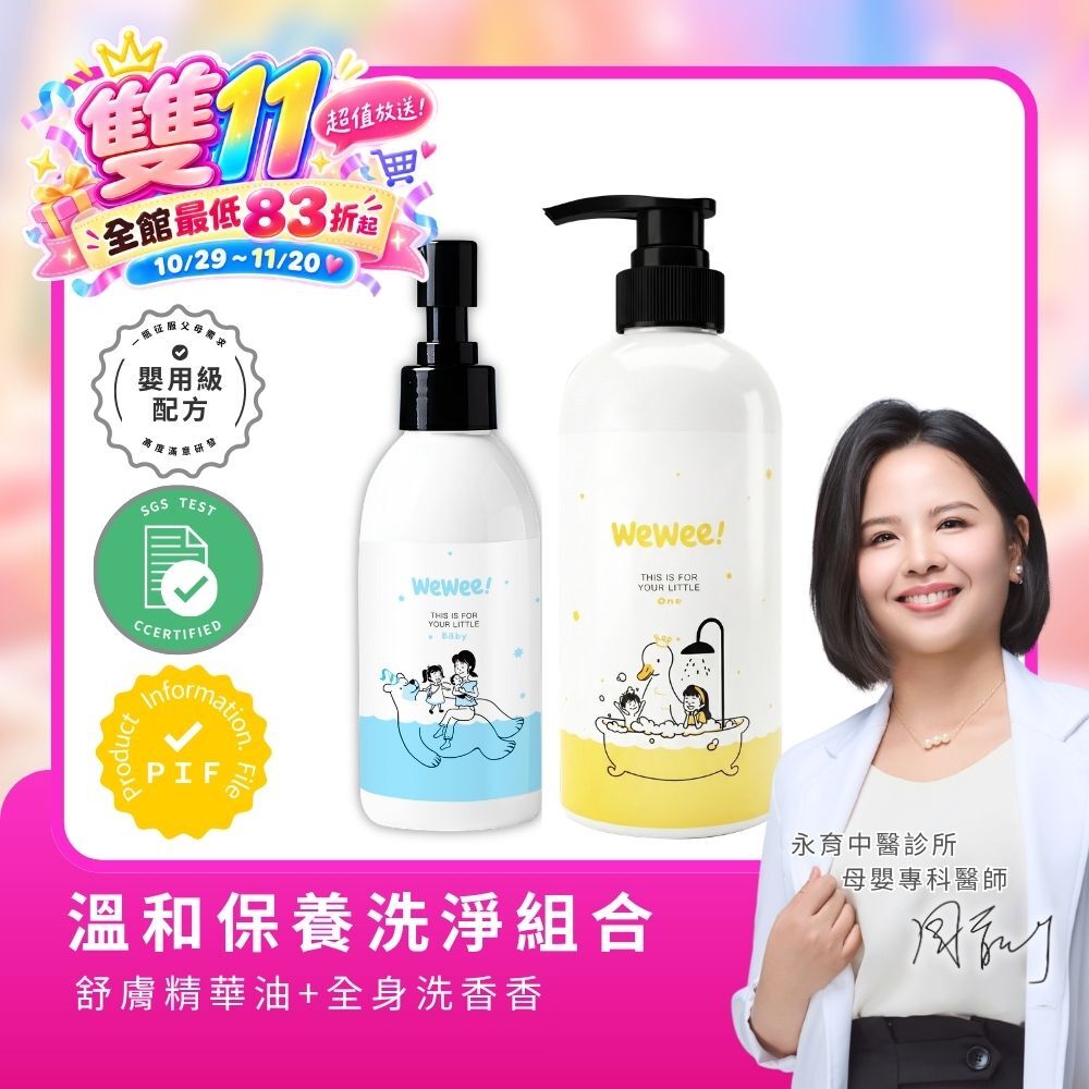 洗香香精華油組合